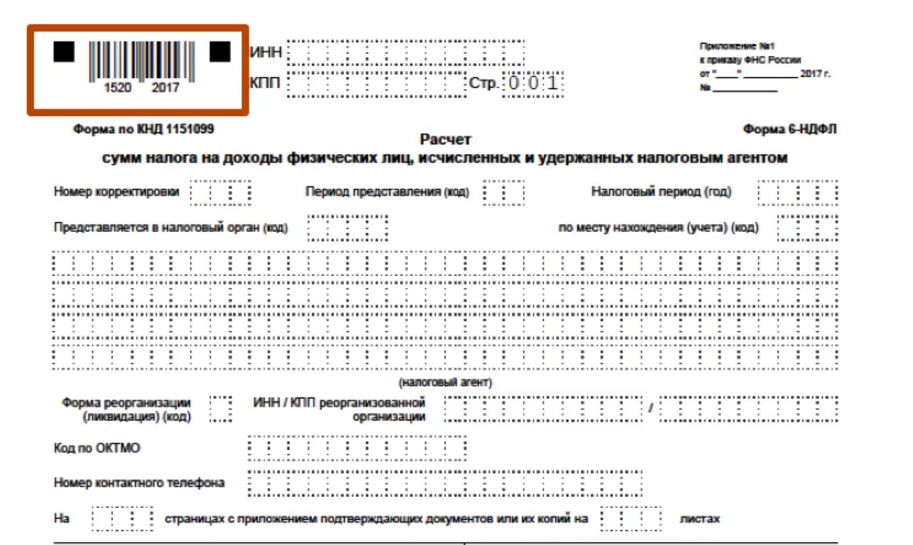 Фнс форма 6 ндфл