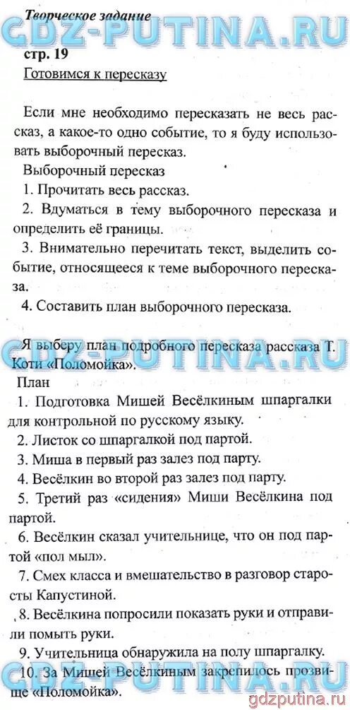 Домашнее задание - литература. План. План пересказа 3 класс. План пересказа 3 класс литературное чтение.