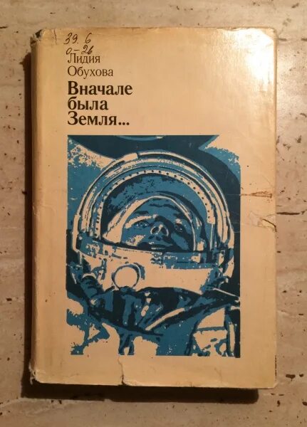 Современник 1973. Обухова учебник. Книга Лидии Обуховой Звездный сын земли. Микроакустика-м книга Москва. Как мальчик стал космонавтом л обухова