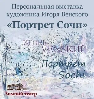 Афиша сочи январь 2025