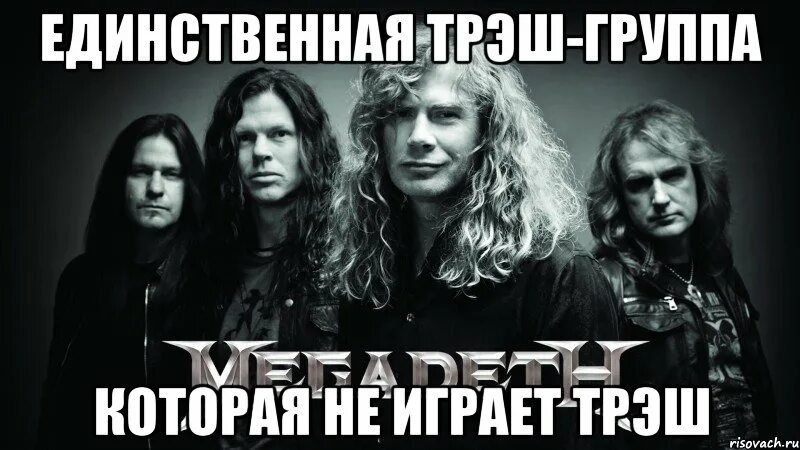 Что такое трэш простыми словами. Трэш группы. Группа ТЭЛШ. Трэш Мем. Megadeth Мем.