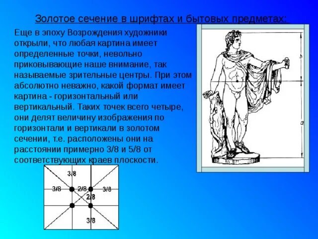 Программы золотое сечение. Золотое сечение в шрифтах. золотое сечение в шрифтах и бытовых предметах. золотое сечение графика. золотое сечение в искусстве.