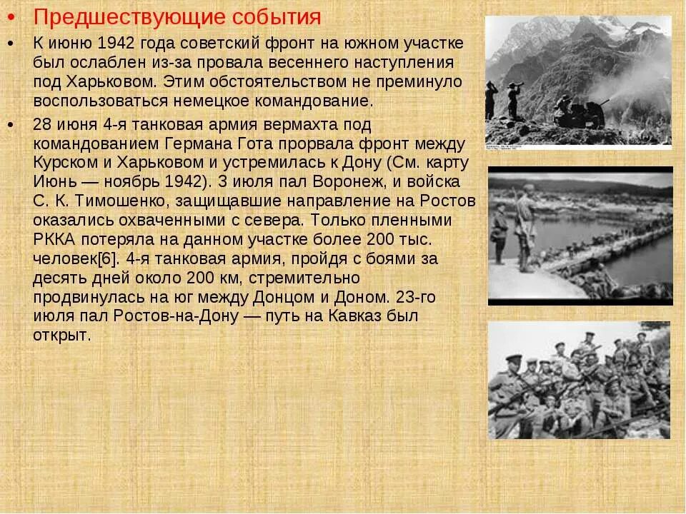 Битва за Кавказ 1942-1943. Битва за Кавказ 1942-1943 ход событий. Битва за Кавказ 1942-1943 кратко. Битва за Кавказ 9 октября 1943. Итоги битвы за кавказ