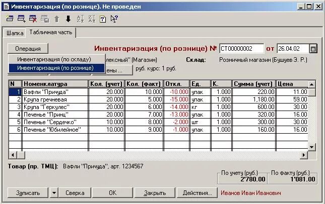 Инвентаризация розницы. 1с:торговля и cклад" инвентаризация. Документы по складам. 1с инвентаризация розничный склад. Схема инвентаризации ТМЦ 1с.