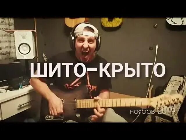 Погасли свечи и дело шито крыто