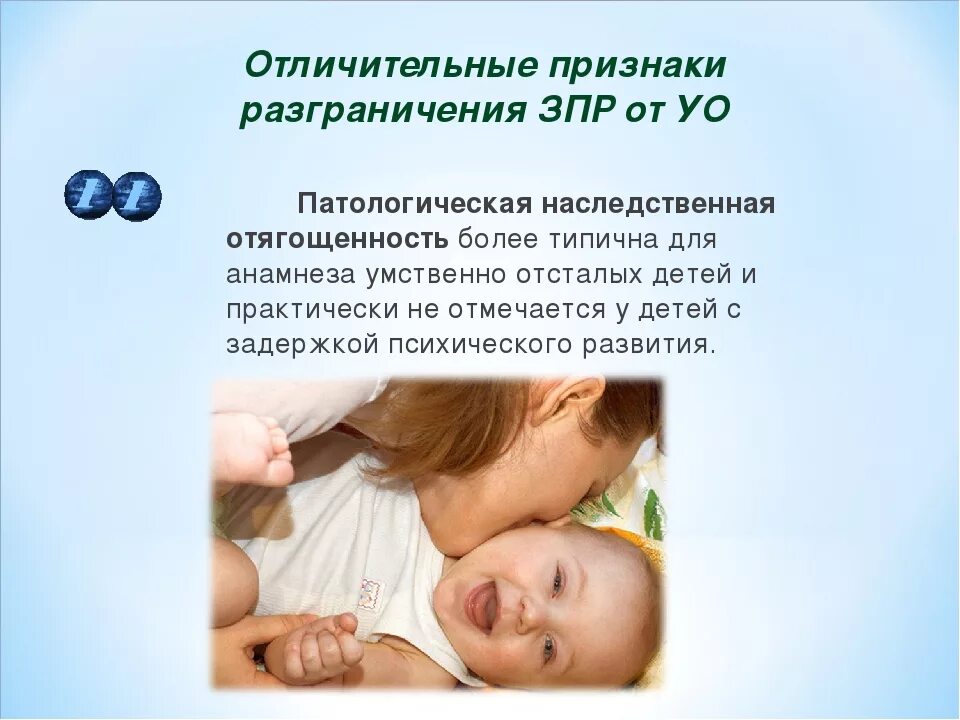 Задержка психического развития. Дети с зпр с проявлениями инфантильности:. Особенности воспитания детей с зпр. Клинические симптомы умственной отсталости. Ощущение и восприятие у детей с рда.