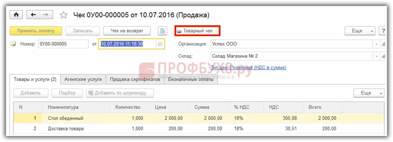 Как в 1с отразить выручку