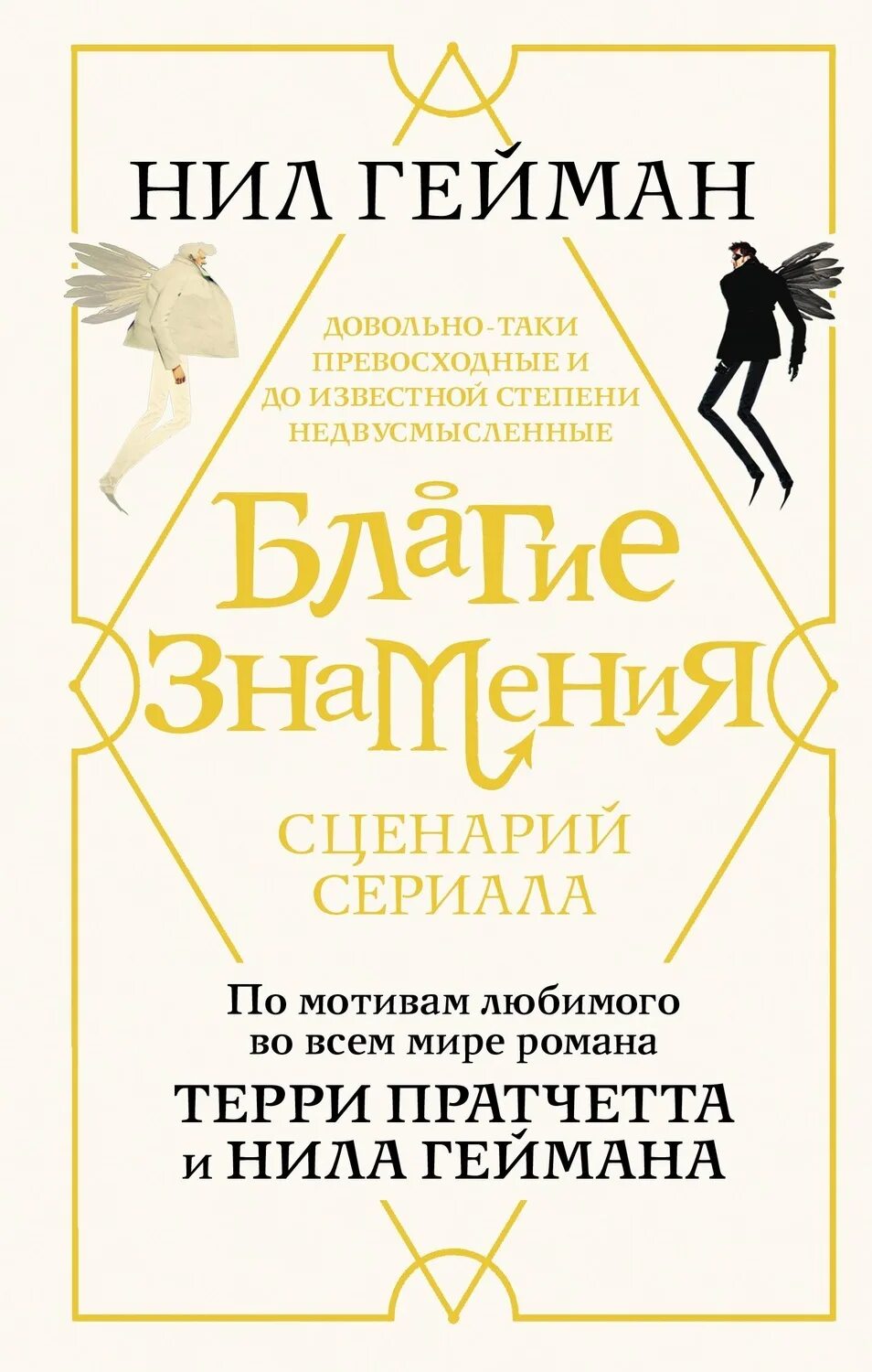 Описание благих знамений. Марка машины кроули из благих знамений. Описание благих знамений. Благие знамения терри пратчетт книга. Описание благих знамений.
