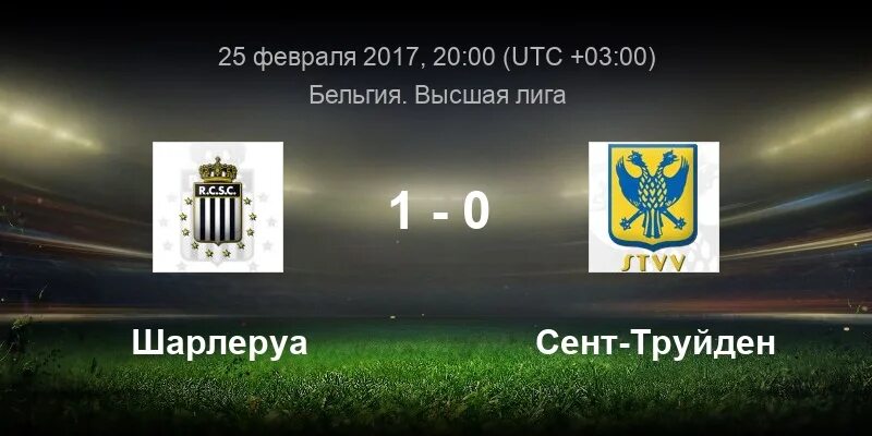 Унион шарлеруа прогноз. Сент-труйден. бельгия высшая лига. бельгийская премьер лига. шарлеруа футбольный клуб.