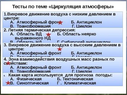 Контрольная работа по географии 7 атмосфера