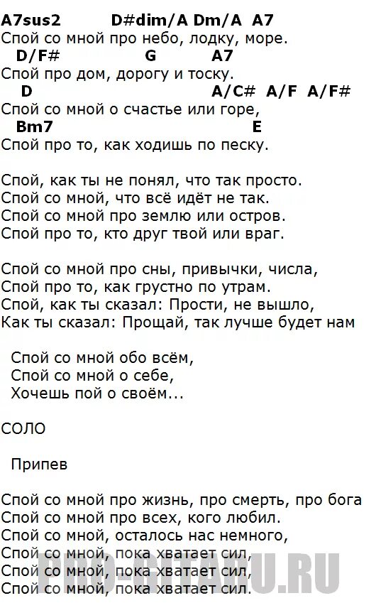 Песни спой накатилась слеза. Маргулис аккорды. Я песню пропою текст. Слова спой песню. Спеть песню.