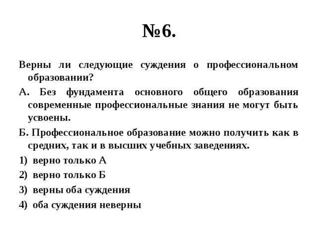 Суждения о патриотизме Обществознание. Верны ли следующие суждения о семье. Суждения о культуре Обществознание. Верны ли суждения об образовании. Верны следующие суждения о лишайниках