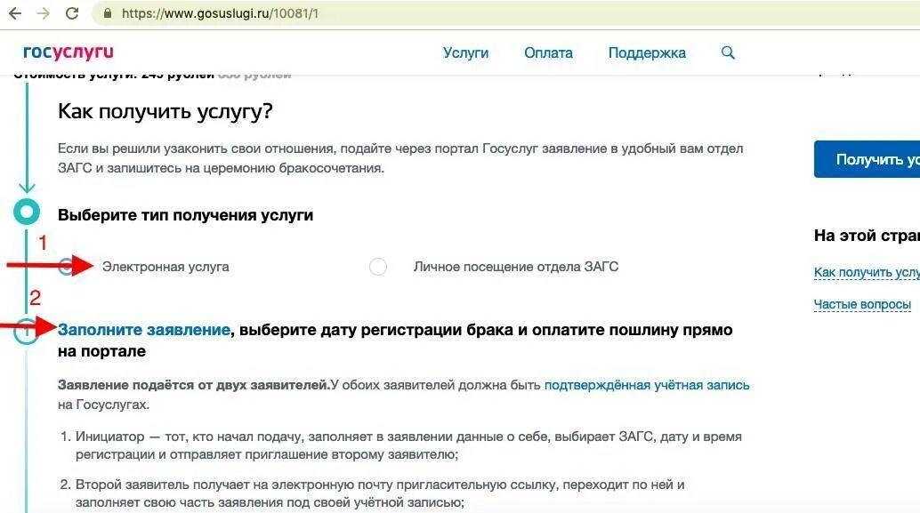 Как записаться в загс. Записаться в загс через госуслуги. приглашение в загс через госуслуги. подали заявление в загс через госуслуги. приглашение в загс на госуслугах.