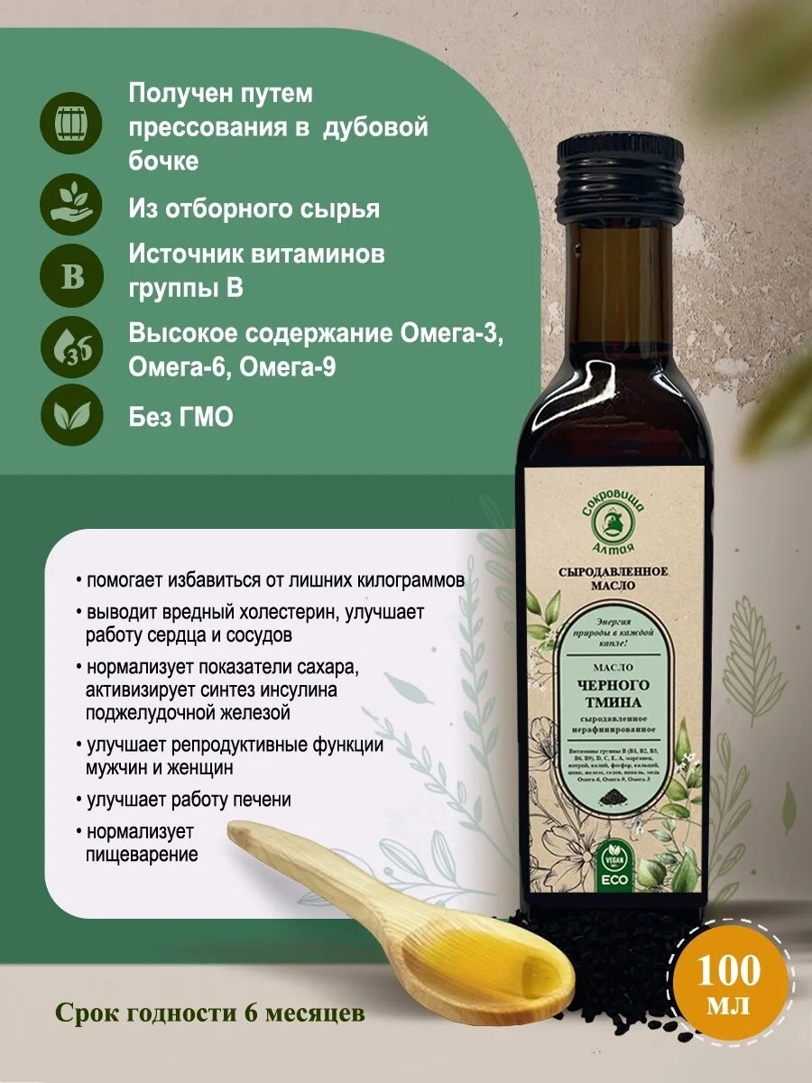 Как пить масло черного тмина холодного отжима. Сыродавленное масло черного тмина. Масло черного тмина, нерафинированное, холодный отжим 100 мл. Масло черного тмина холодного отжима 100 мл. Масло чёрного тмина холодного оджима.