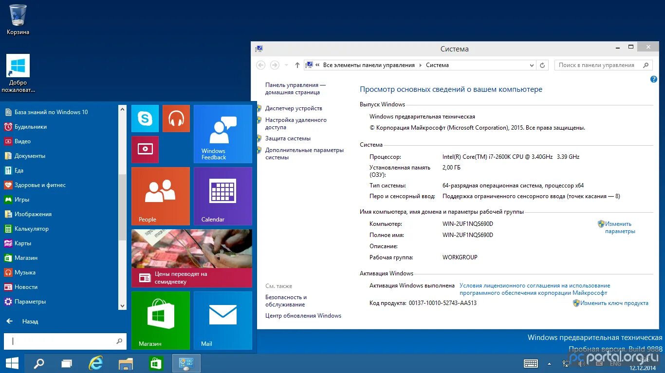 Полный пакет для windows 10. Пиратские сборки Windows. Русификатор для Windows. Установка Windows 10 Technical Preview. Русификатор для Windows 10.
