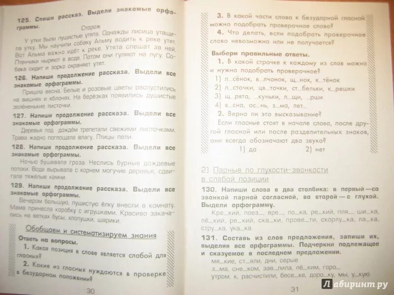 Шклярова сборник упражнений. Русский язык 3 класс сборник упражнений. Шклярова 3 класс. Шклярова русский язык 3 класс. Сборник 3 класс стр 53