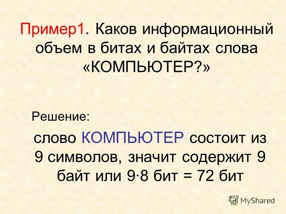 Сумма кодов букв в слове байт