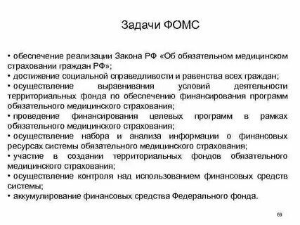Цели и задачи обязательного страхования