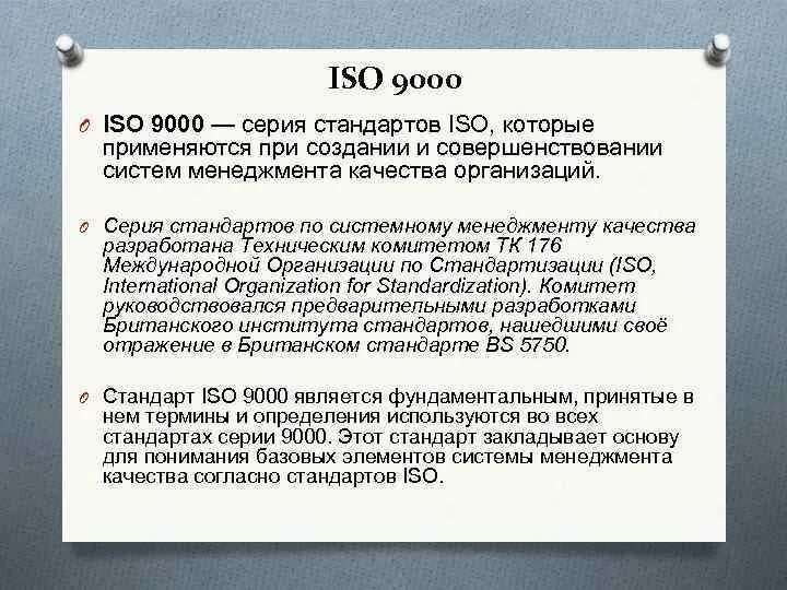 Стандарты ИСО 9000. Стандарты ISO 9000. Что такое качество по стандартам ISO?. Управление международный стандарт качества