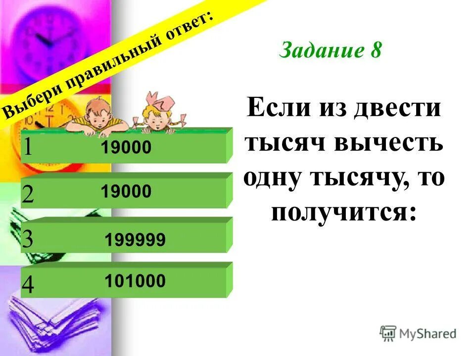 Правильный ответ задание. Задание выбрать правильный ответ а или б. Правильный ответ задание. Правильный ответ задание. Какие слова надо писать в задачах.