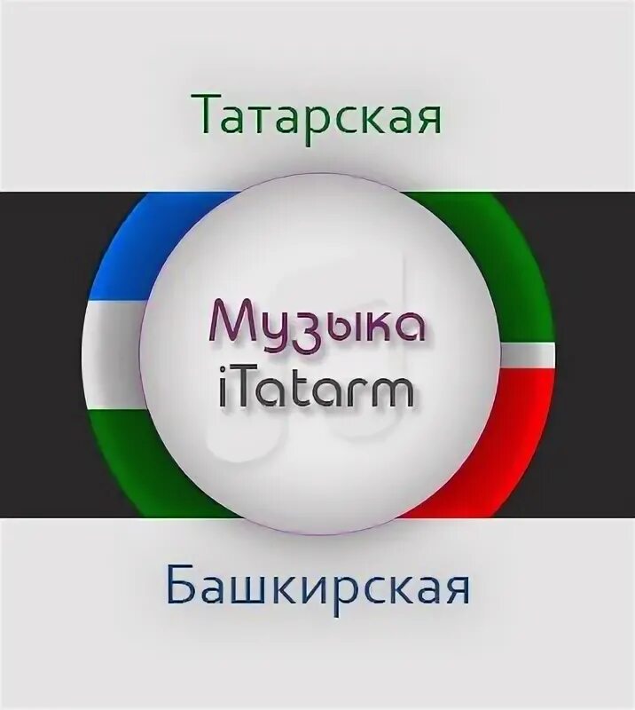 Слушать современную башкирскую музыку. Слушать современную башкирскую музыку