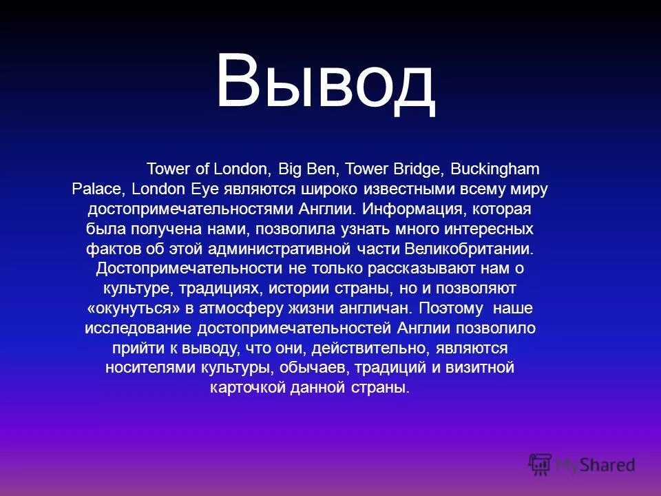 великобритания вывод о стране