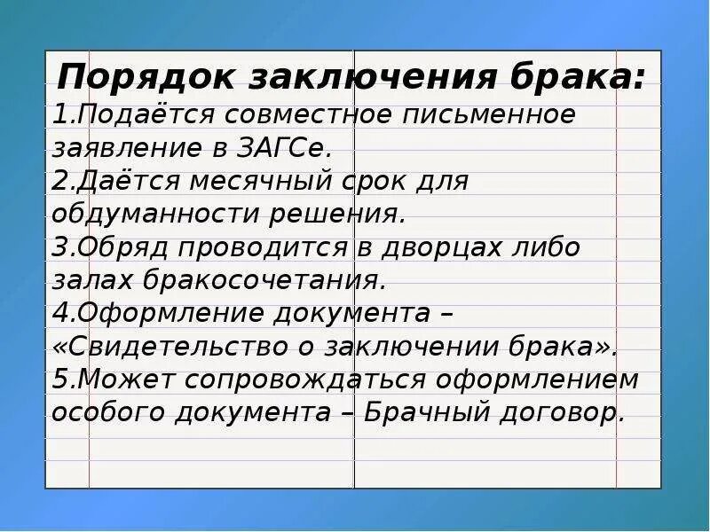 План условия заключения брака. Условия и порядок заключения брака. Каковы условия и порядок заключения брака. Порядок заключения бра. Порядок заключения брачного договора.