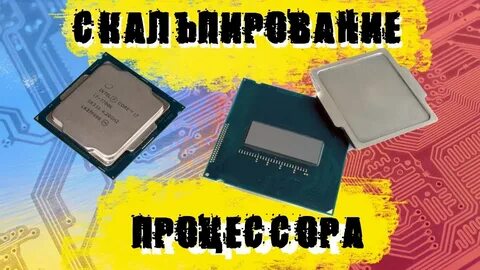 Процессор плюс