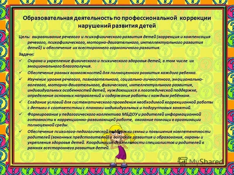 понятие коррекция в педагогике. коррекционная работа это в педагогике. психологическая профилактика. недостатки физического развития. для укрепления здоровья, коррекции недостатков физического развития.