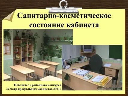 Обеспечение кабинета