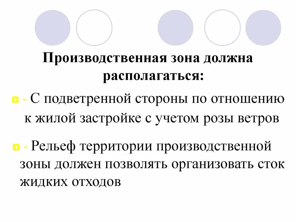 Промзона определение. Производственная зона схема. Схема расположения производственных территорий. В производственную зону входят. В производственную зону входят.