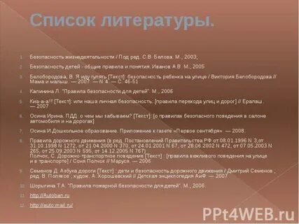 Список литературы защиты информации