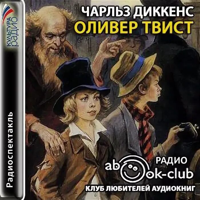 Оливер твист аудиокнига слушать. Аудиокнига приключения оливера твиста по главам. Оливер твист аудиокнига слушать. Оливер твист инфографика. Оливер твист аудиокнига слушать.