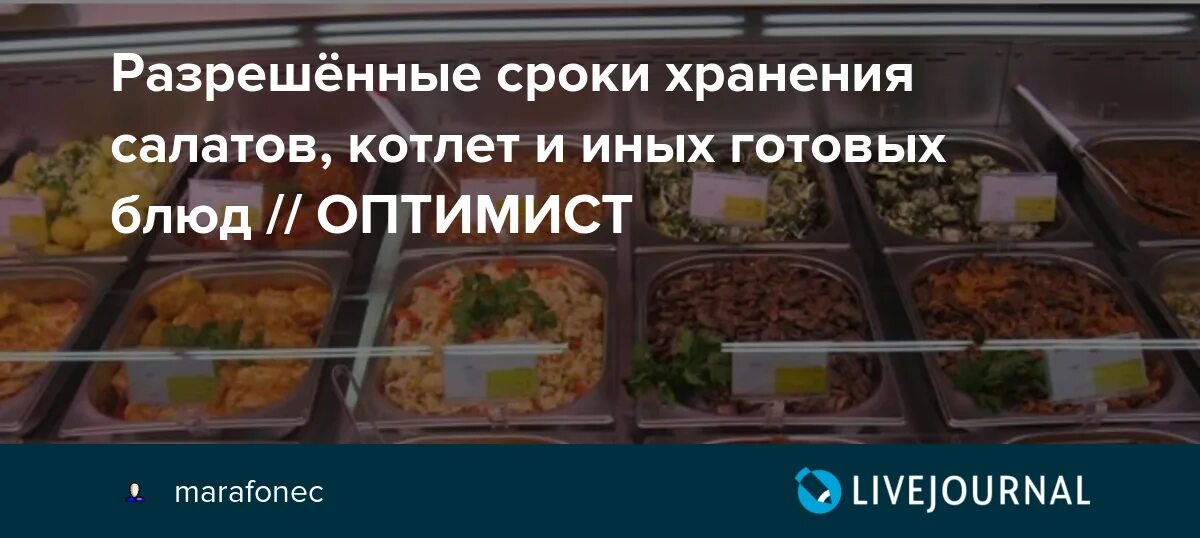 Сколько можно хранить салаты в холодильнике. Сколько можно хранить салаты в холодильнике