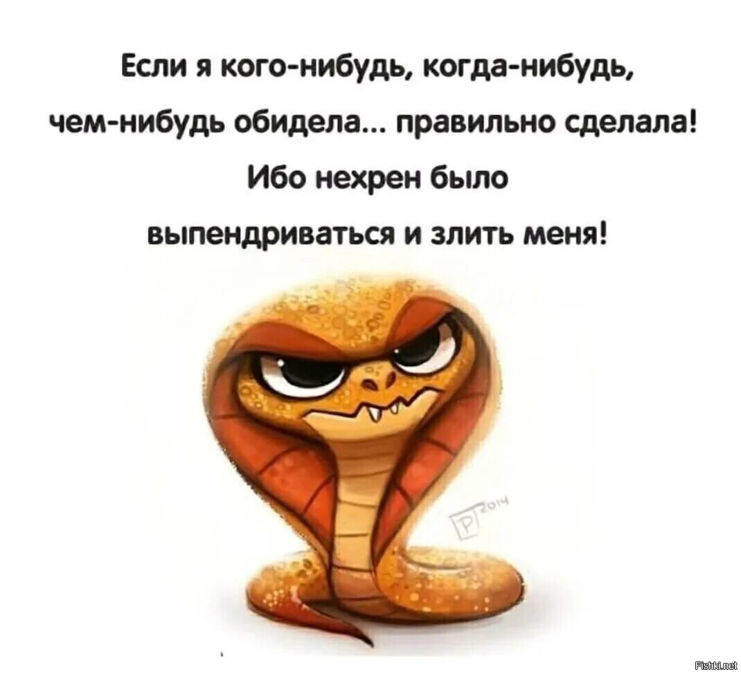 Если вы не так уж боитесь. Злые статусы в картинках. злые статусы прикольные. смешные статусы про злость. если я кого-то обидела.