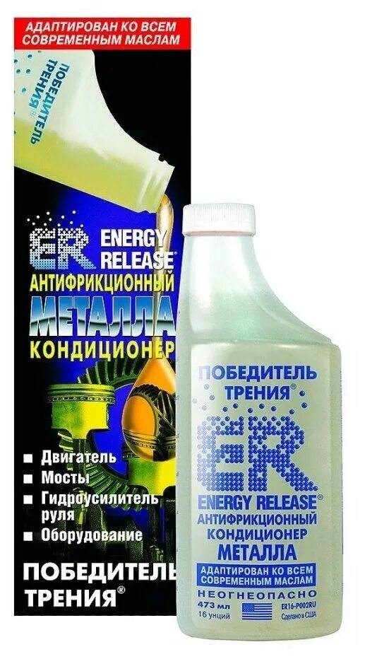 Кондиционер металла купить. Кондиционер металла Energy release er16 473 мл.. Антифрикционный кондиционер металла er 16. Антифрикционный металла кондиционер Energy release артикул. Присадки для восстановления двигателя.