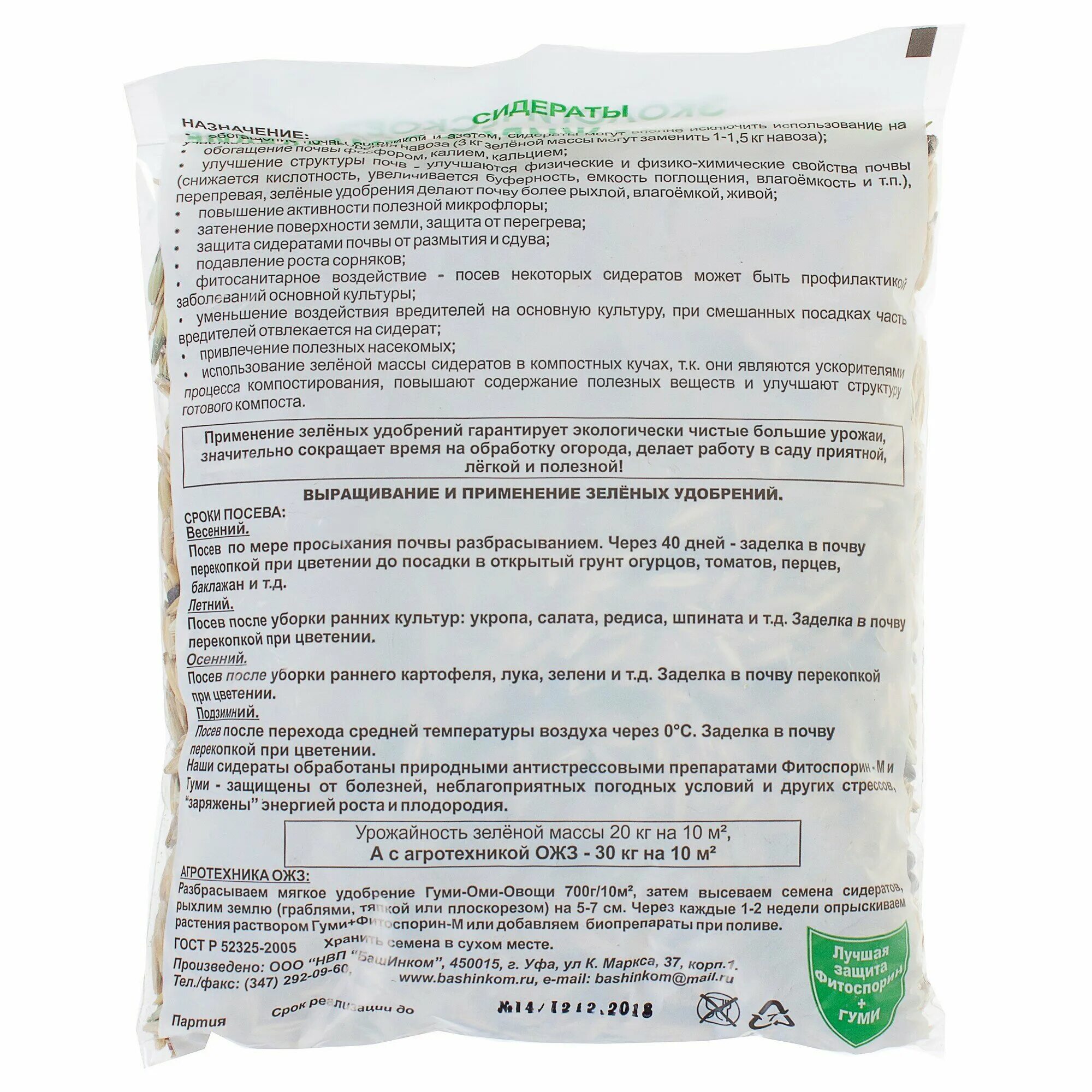 сидерат овес с викой. удобрение сидерат. сидерат белая горчица фаско. удобрение сидерат. зеленое удобрение 500гр.