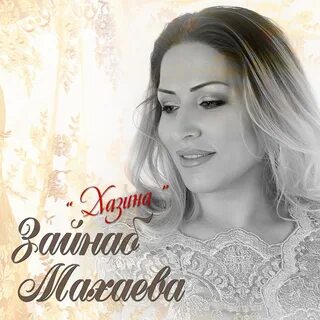 Песня вабабай текст махаева