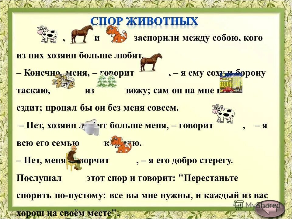 Спор текст пример. Спор текст пример