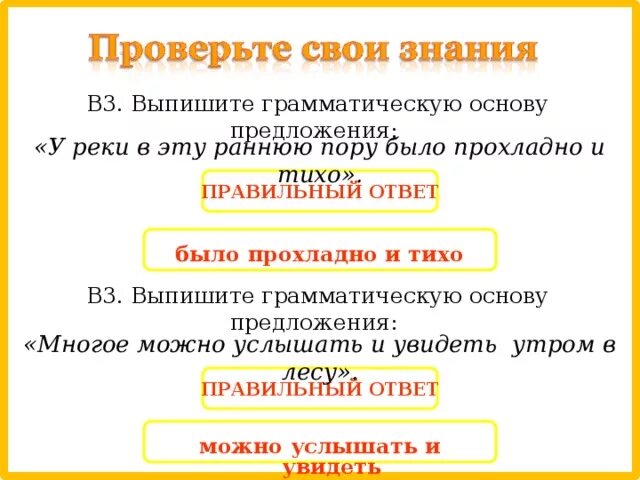 Свет распространяется можно убедиться грамматическая основа. Грамматическая основа предложения. Предложение тихо грамматическая основа. Выпишите основы предложений. Было тихо грамматическая основа.