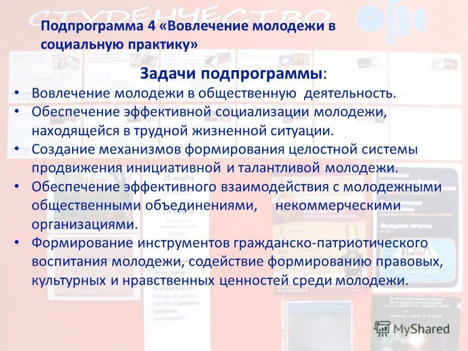 Вовлечение молодежи. Социально общественная активность молодежи. Механизмы вовлечения молодежи. Уровень вовлеченности молодежи в социальную активность.