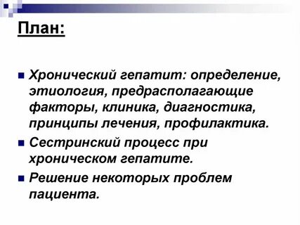 Сестринский уход при хроническом