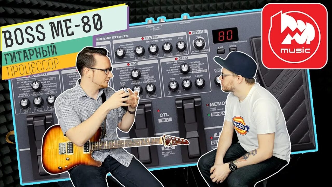 Гитарный обзор. Boss me-80 pedal. гитарный процессор 2025. boss gt 8. boss процессор.