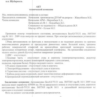 Техническое заключение на списание основных средств образец