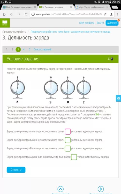 Other charge. Имеется заряженный электрометр. Электрометр заряды задачи. Имеется заряженный электрометр а заряд которого равен. Делимость заряда электрометр.