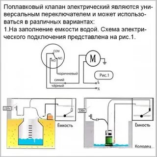 Поплавок для насоса схема подключения