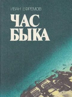 Часы быка читать