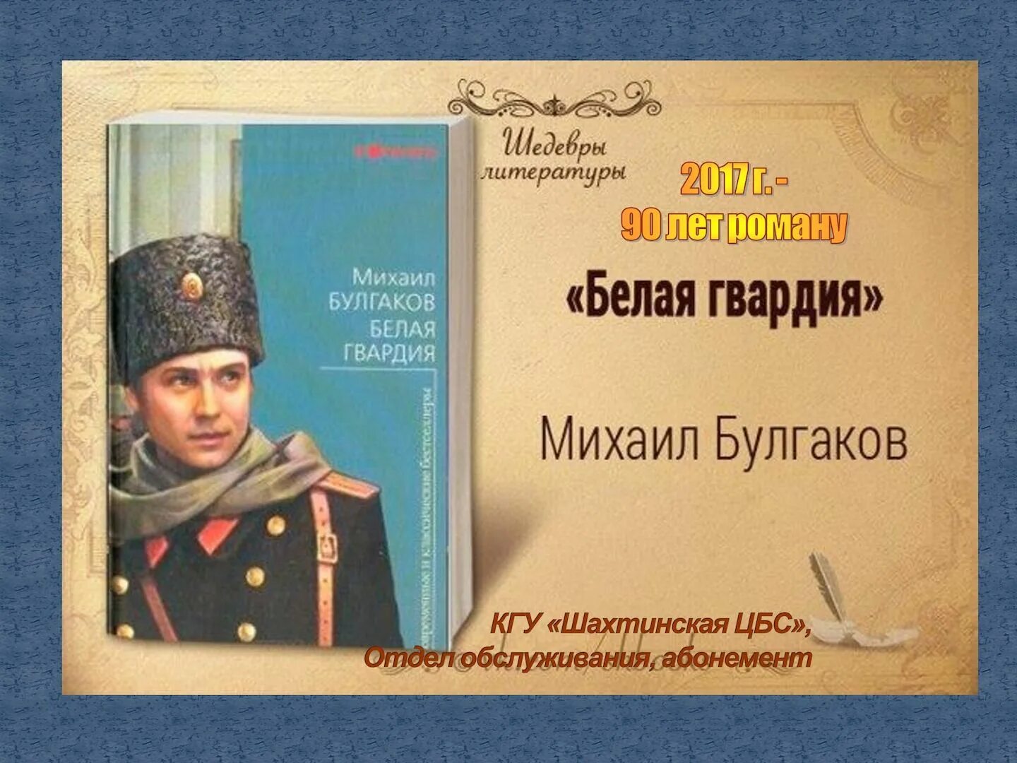 Гвардия цитаты. Михаил булгаков белая гвардия. булгаков гражданская война. интересные факты белая гвардия. булгаков белая гвардия бежали.