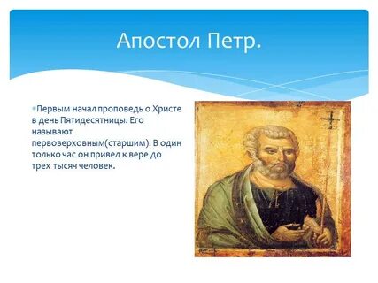 Апостолами называют