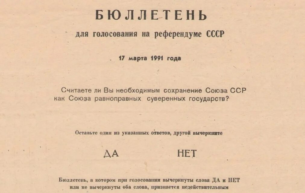 Референдум за сохранение ссср. Бюллетень для голосования на референдуме ссср 17 марта 1991 года. Референдум сср. Итоги референдума 1991 года о сохранении ссср. Референдум о сохранении ссср.